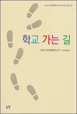학교 가는 길