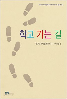 학교 가는 길
