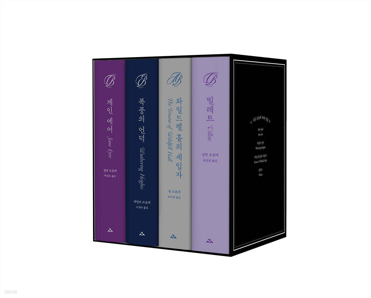 시공 브론테 자매 선집 세트