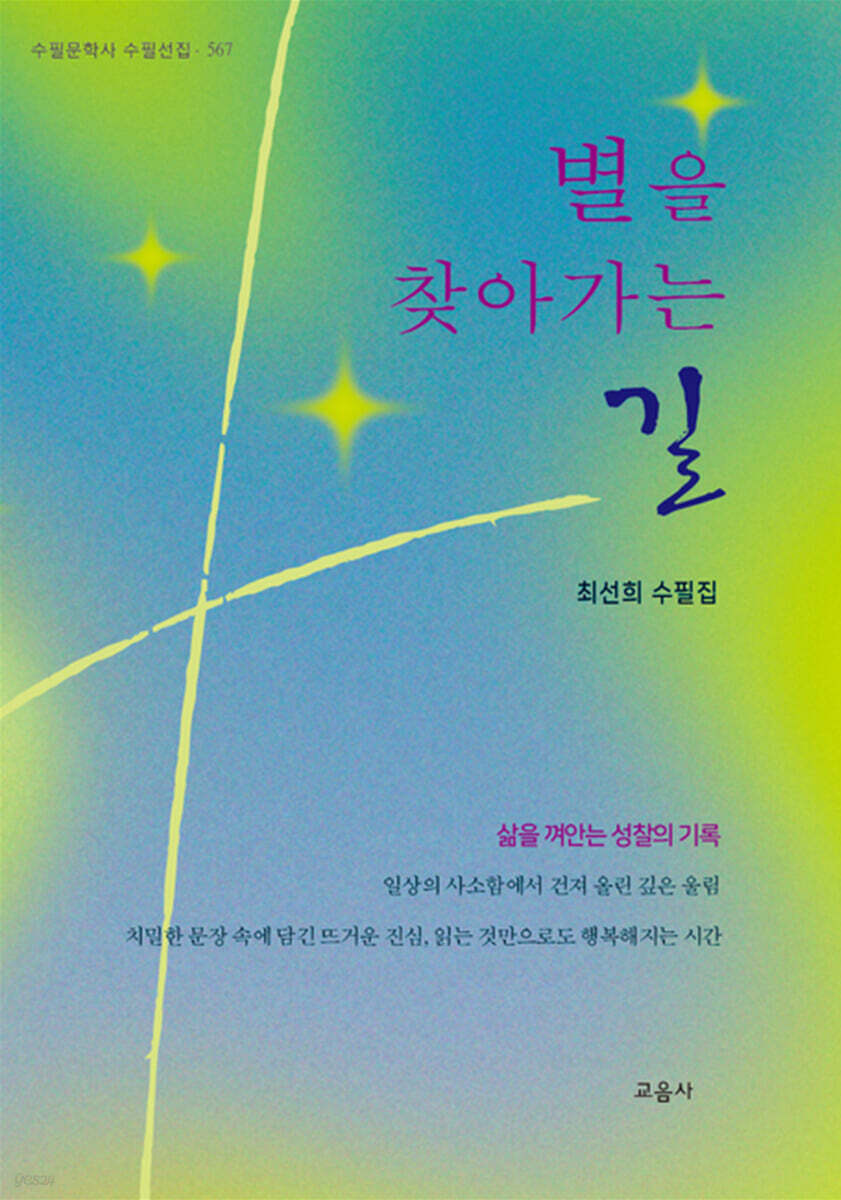 별을 찾아가는 길