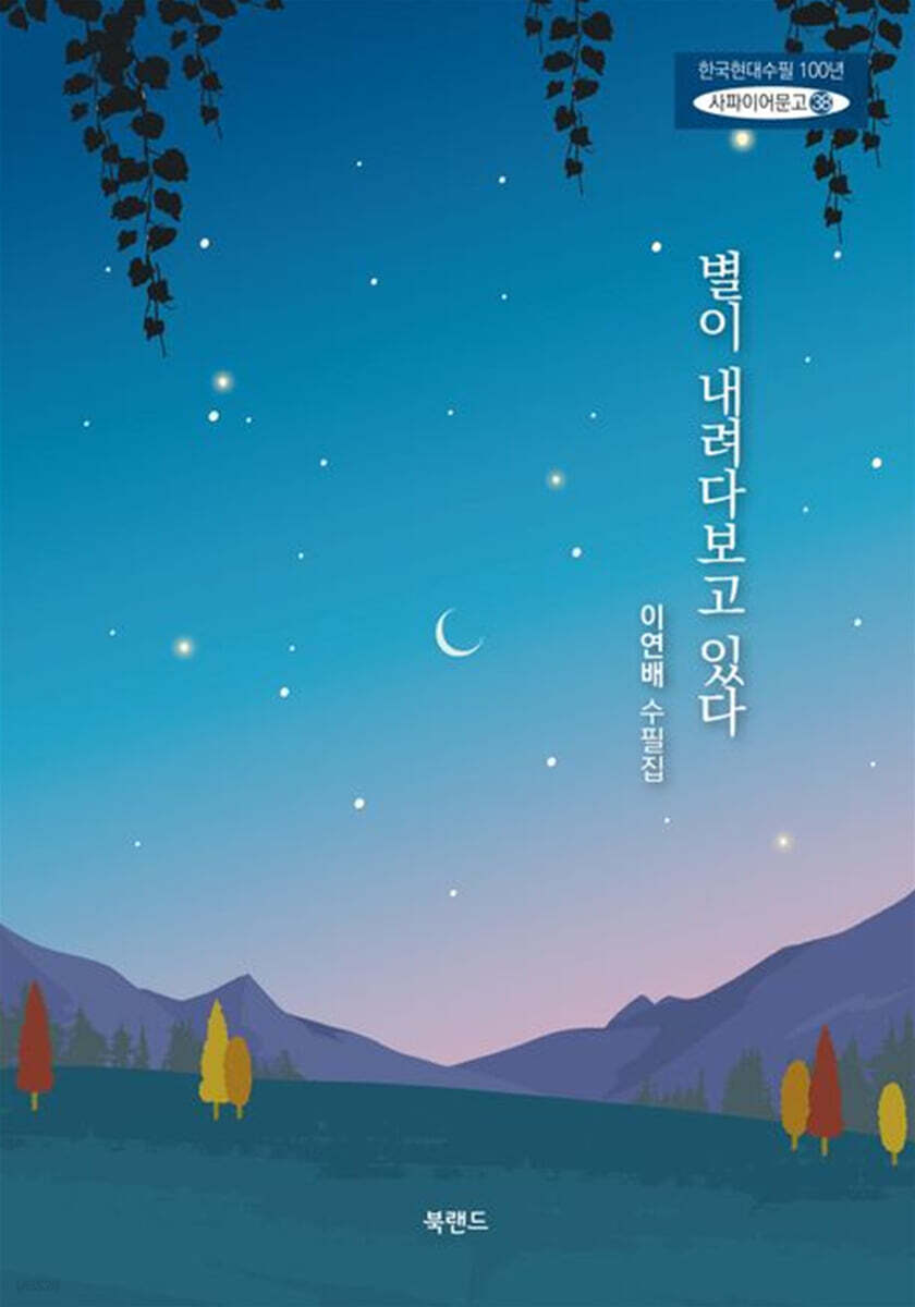별이 내려다보고 있다