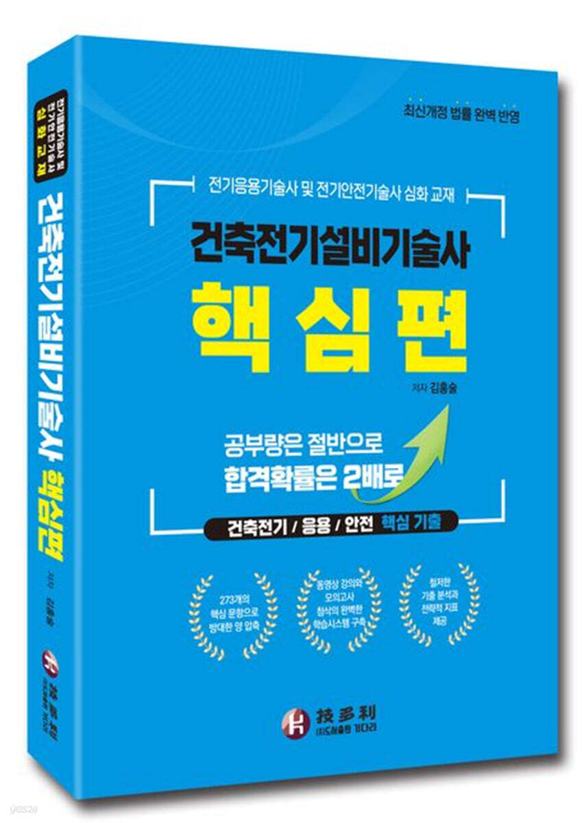 건축전기설비기술사 핵심편