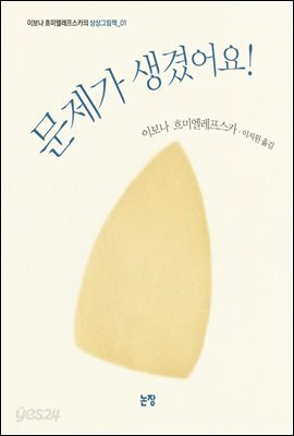 문제가 생겼어요!
