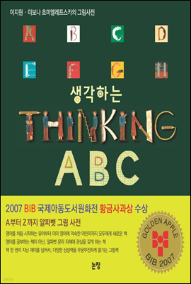 ϴ(THINKING) ABC