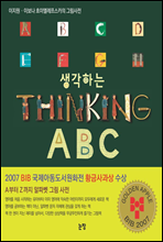 생각하는(THINKING) ABC