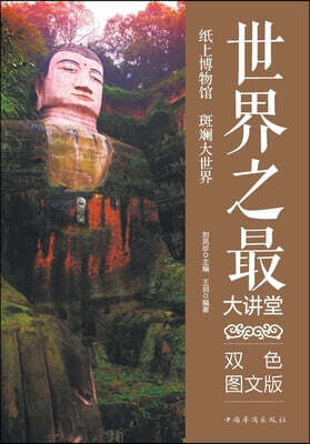 World Records Lecture Series/世界之最大讲堂