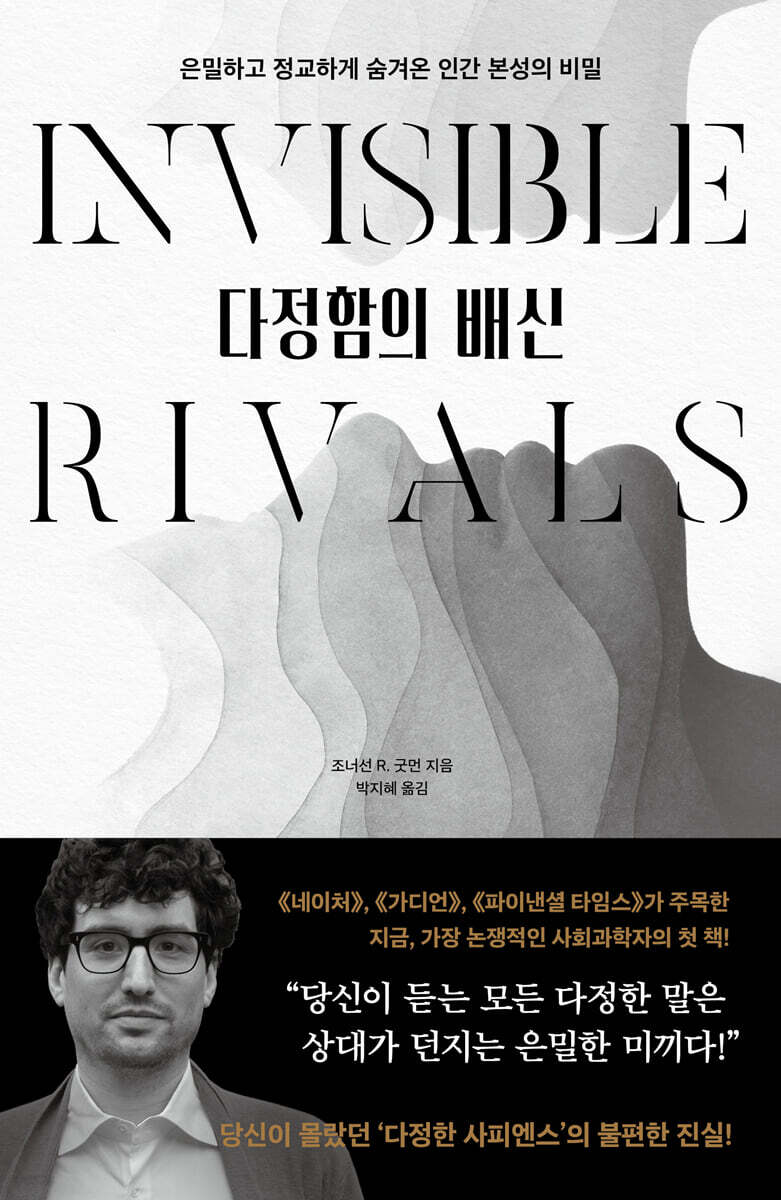 다정함의 배신