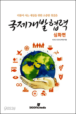 국제개발협력 심화편