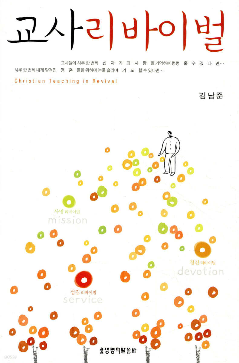 교사리바이벌