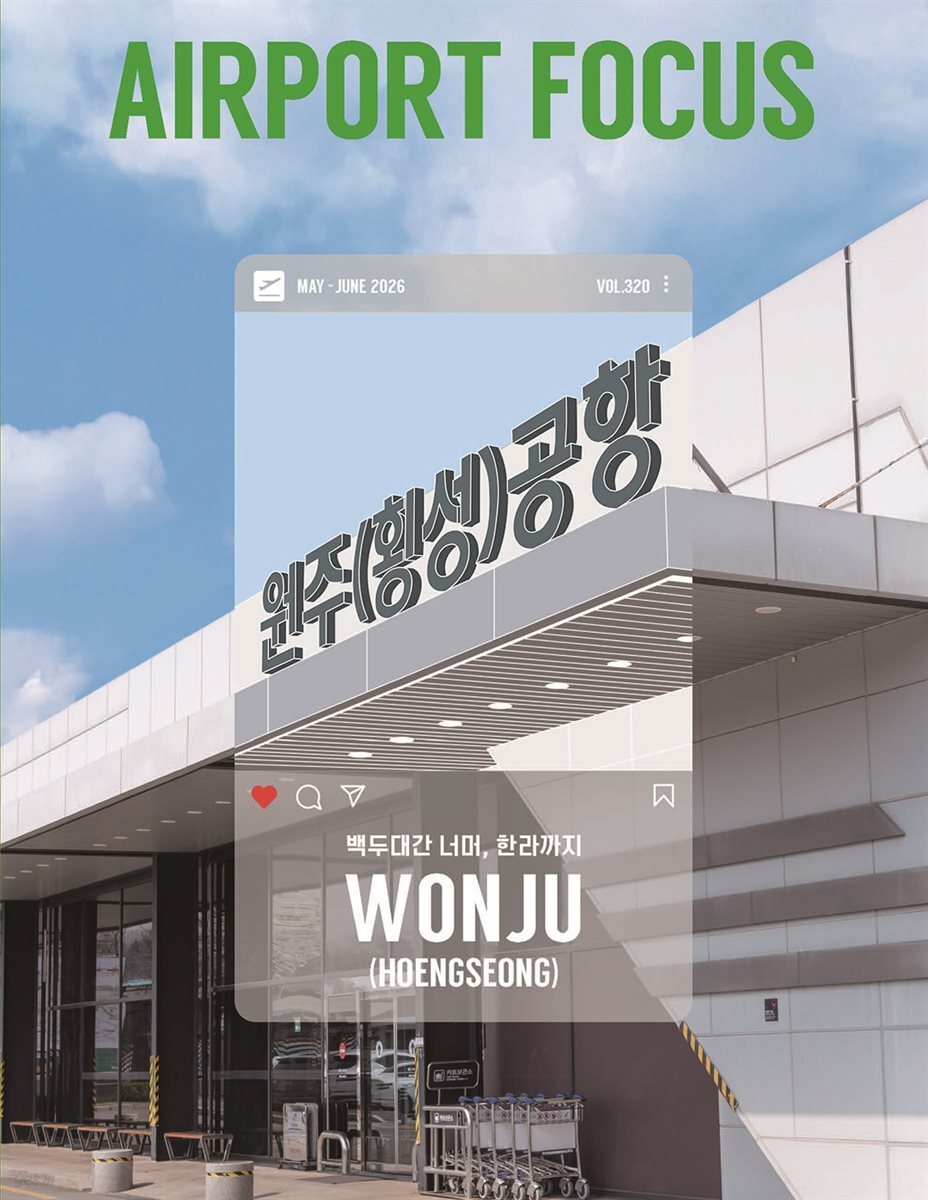 AIRPORT FOCUS 2026. 05+06월호