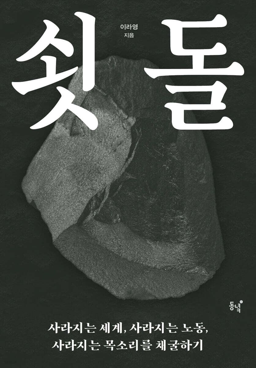 쇳돌 