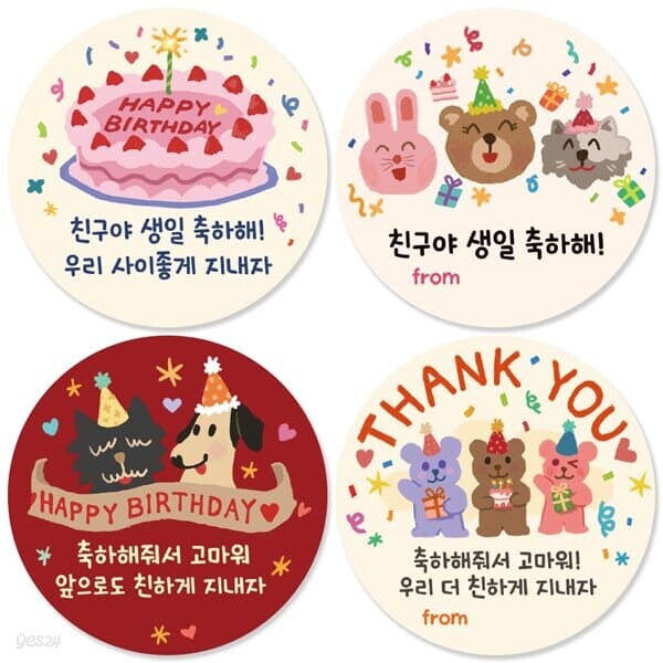 어린이집 유치원 생일축하 답례품 포장 스티커 20개