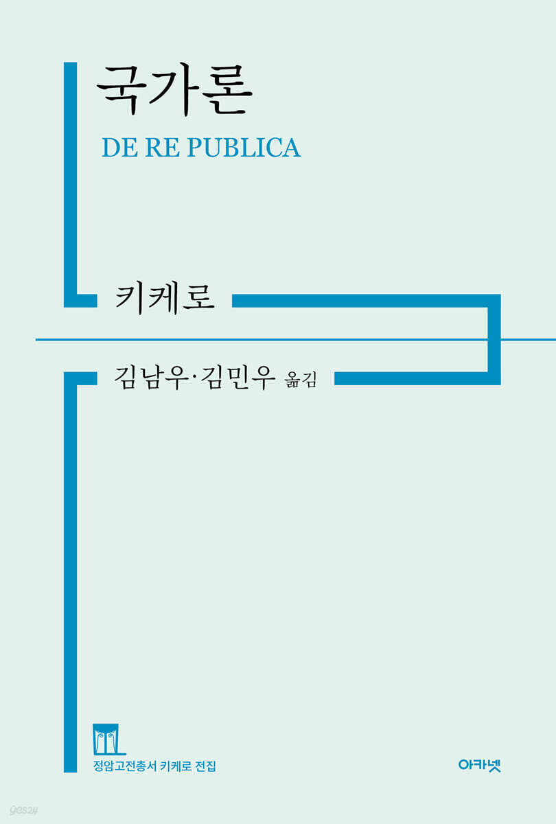 국가론
