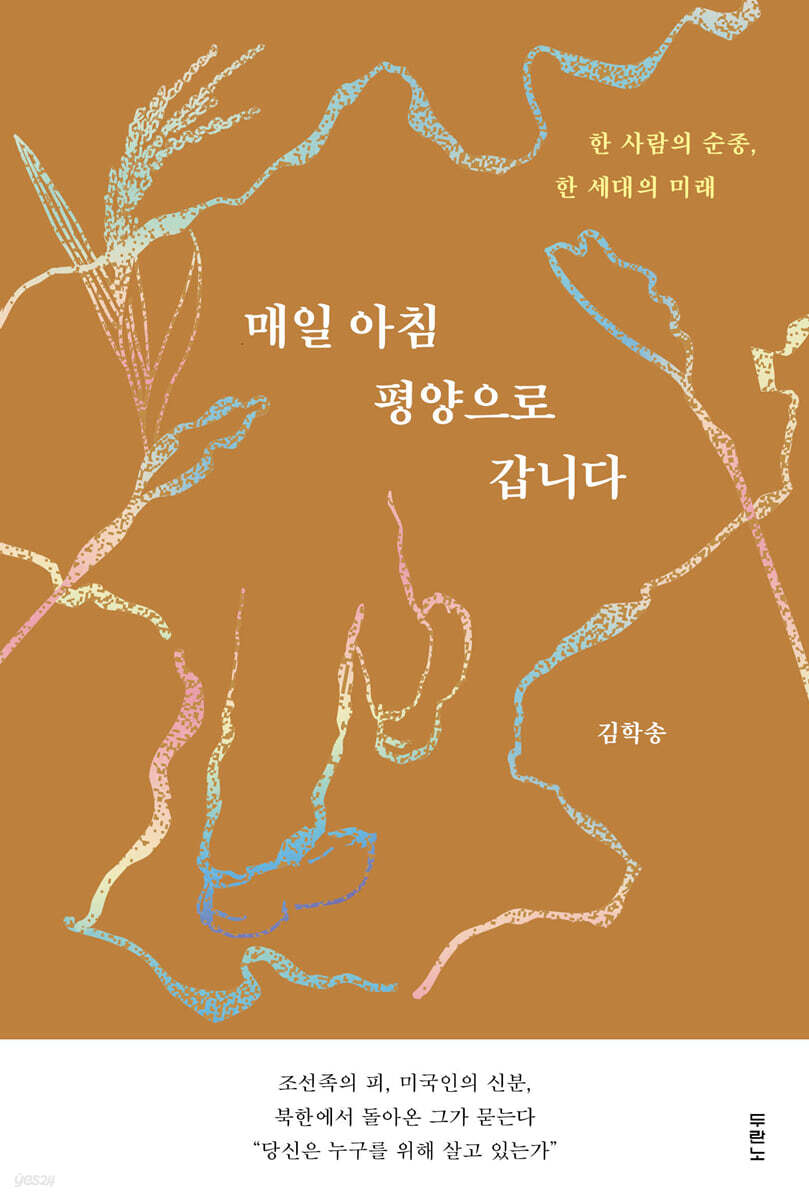 매일 아침 평양으로 갑니다