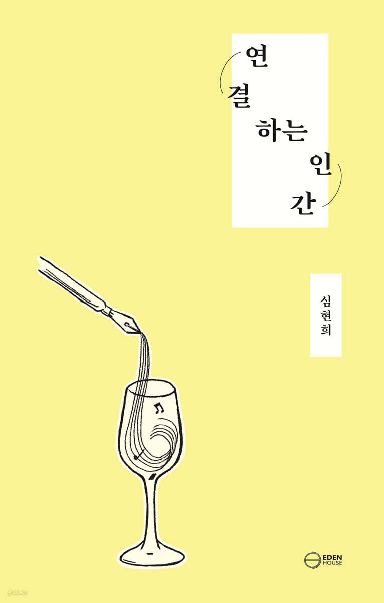 연결하는 인간
