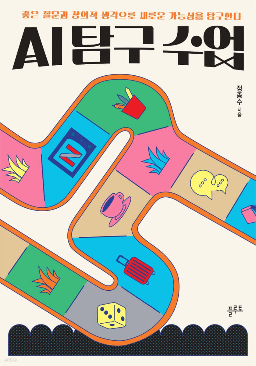 AI 탐구 수업
