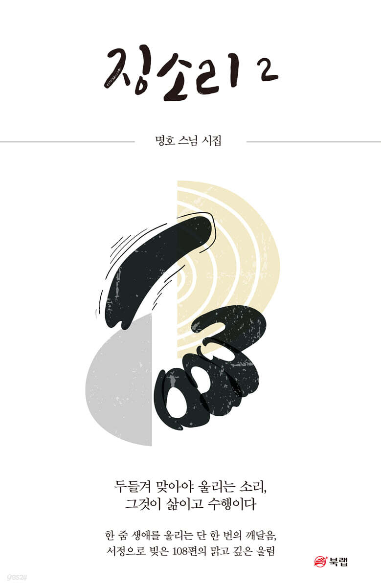 징소리 2