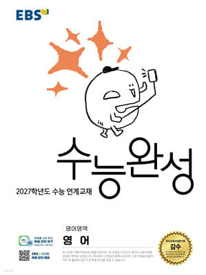 EBS 수능완성 영어영역 영어 (2026년)