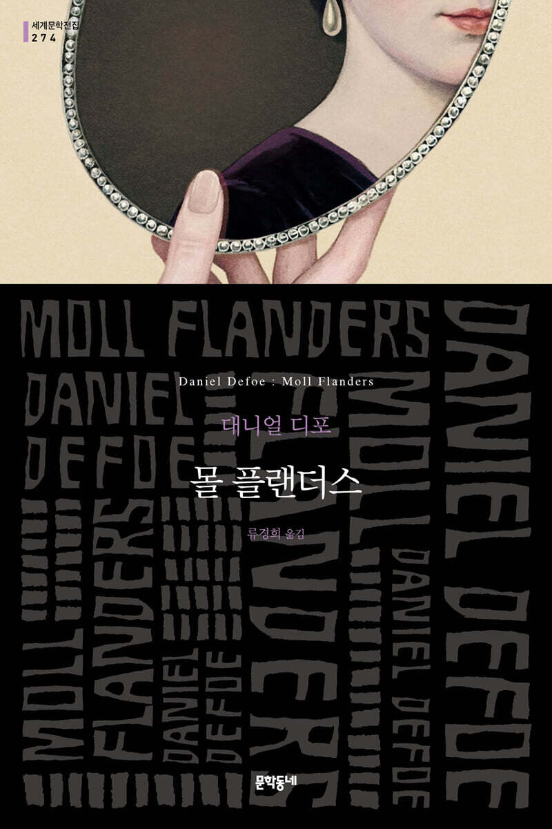 몰 플랜더스