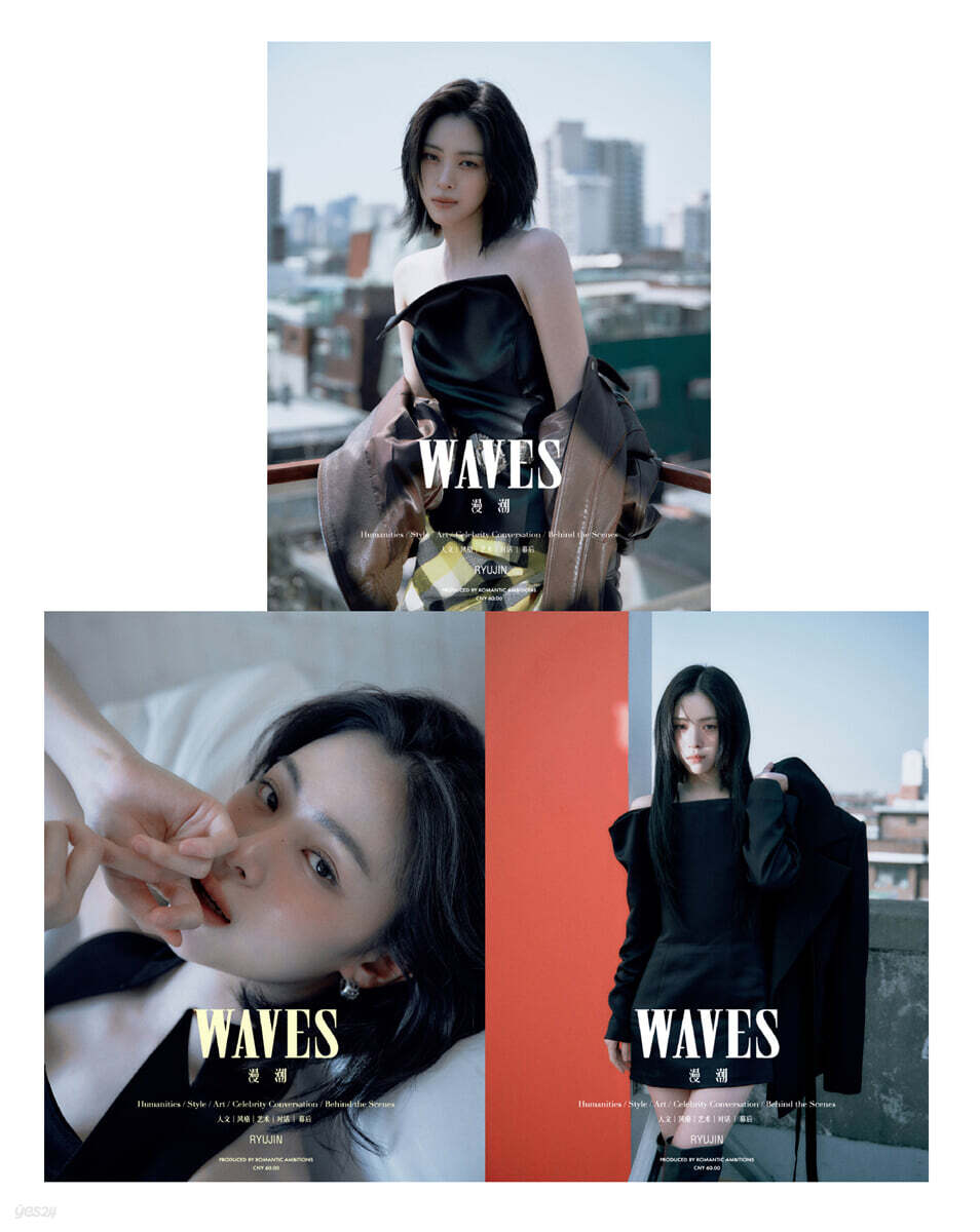 [D형] WAVES漫潮 중국 2026년 05월호 : ITZY 류진 커버 (A형 잡지+B형 잡지+C형 잡지+카드 18장+인생네컷 1장+엽서 4장)