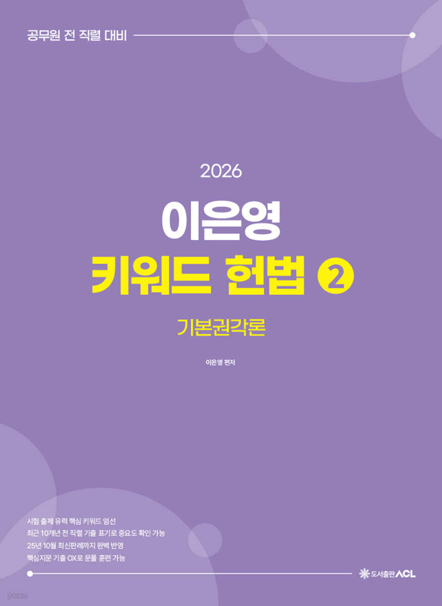 2026 이은영 키워드 헌법 2