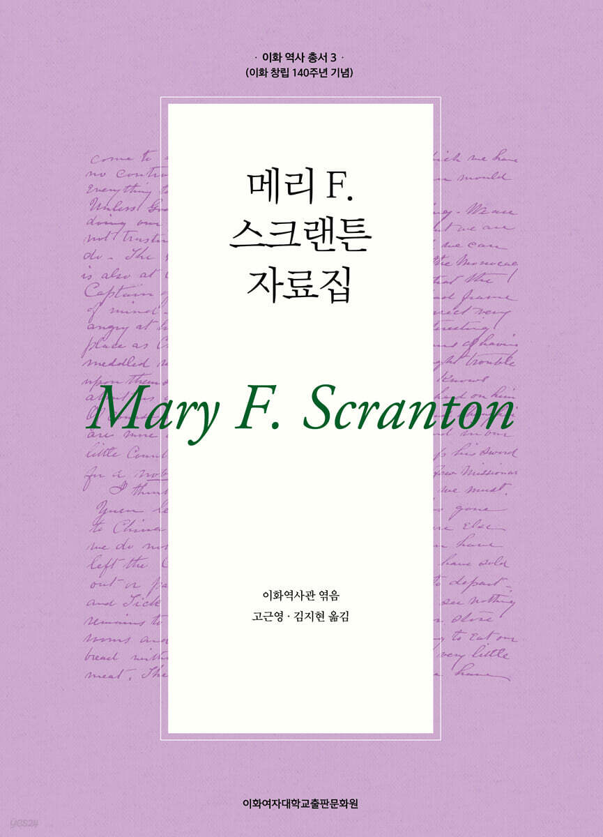 메리 F. 스크랜튼 자료집