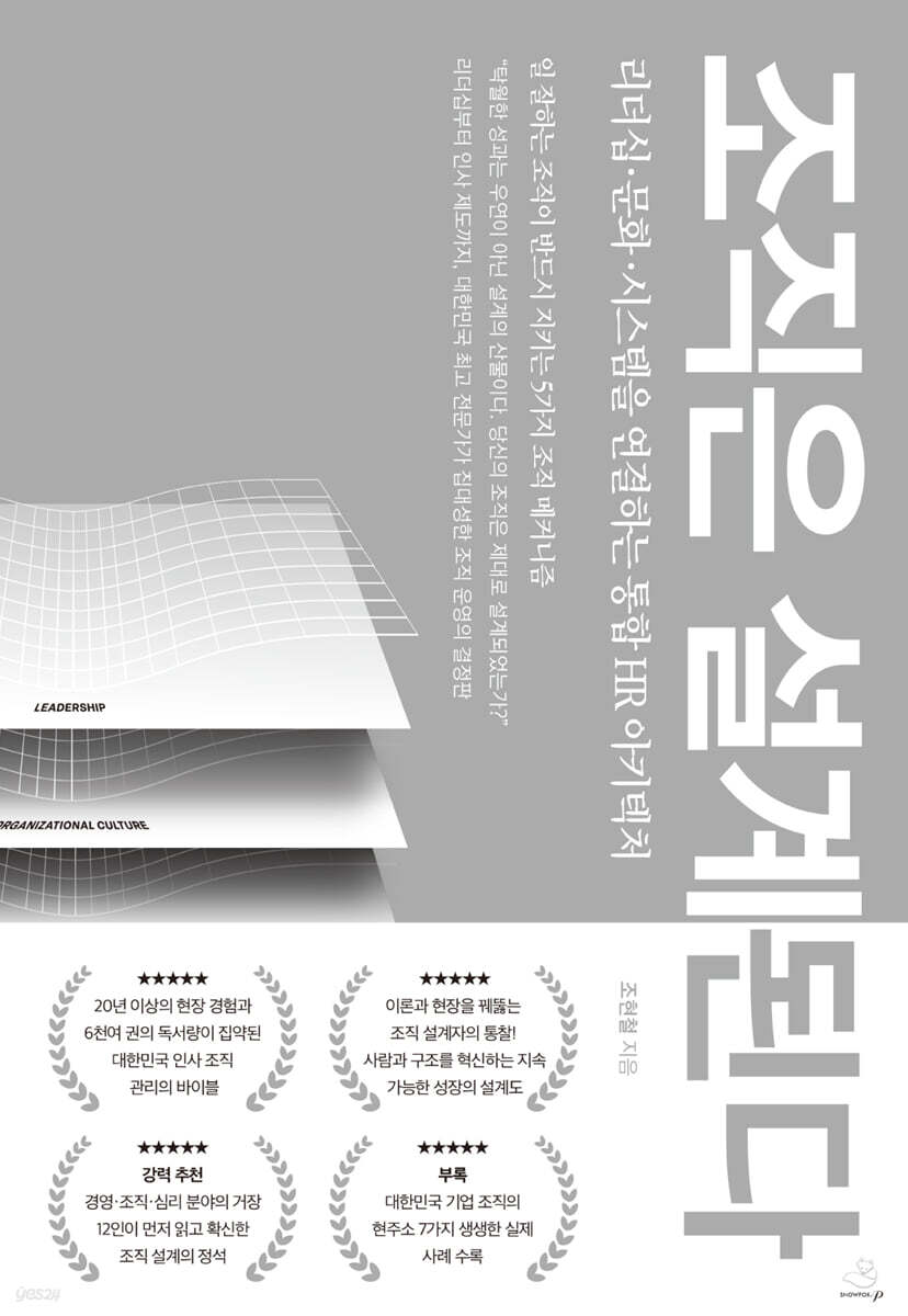 조직은 설계된다