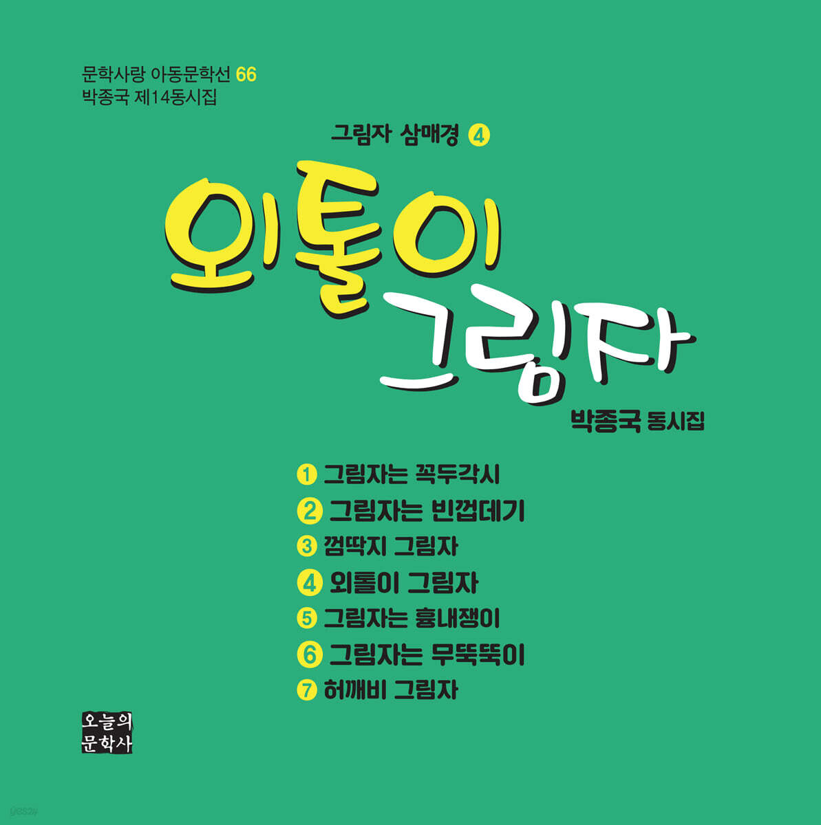 외톨이 그림자