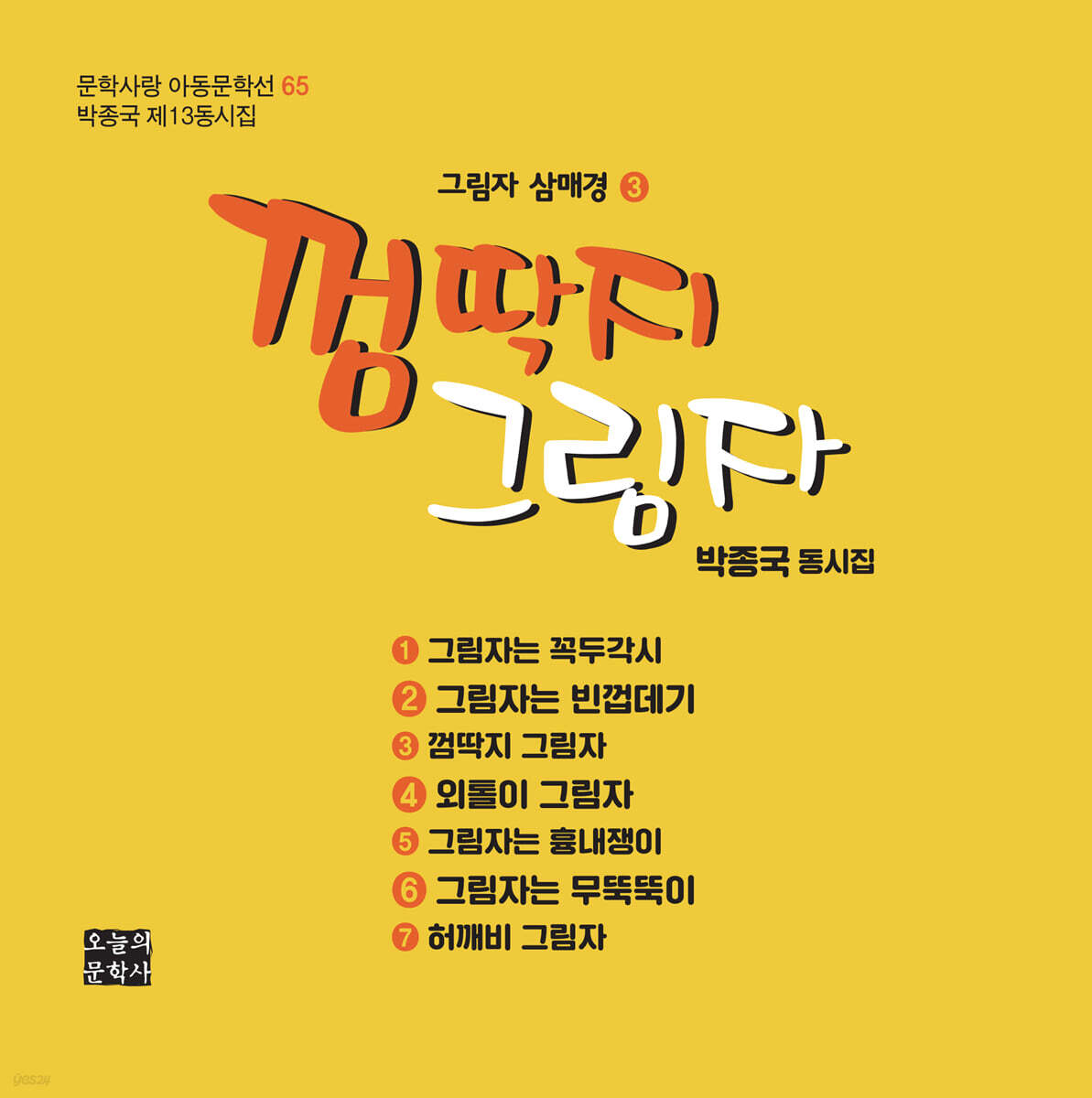 껌딱지 그림자