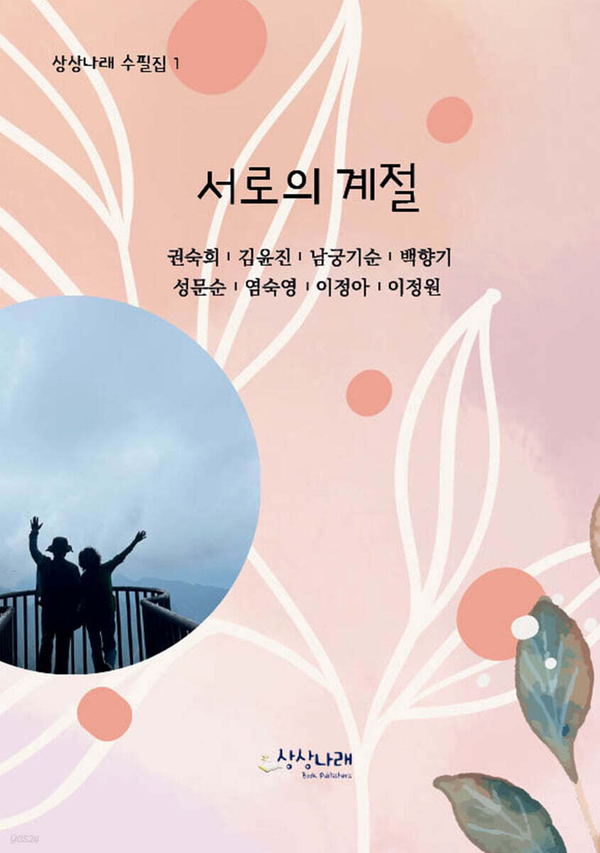 서로의 계절