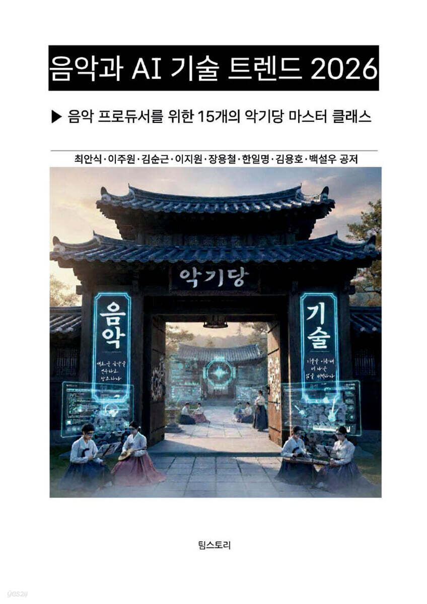 음악과 AI 기술 트렌드 2026