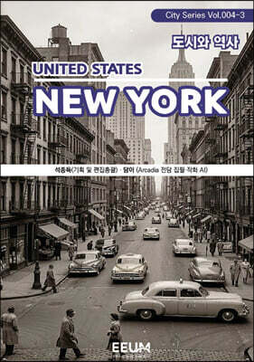뉴욕 NEWYORK - 3. 도시와 역사