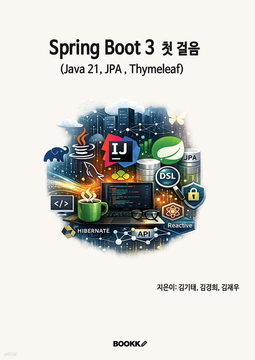 Spring Boot 3 첫 걸음
