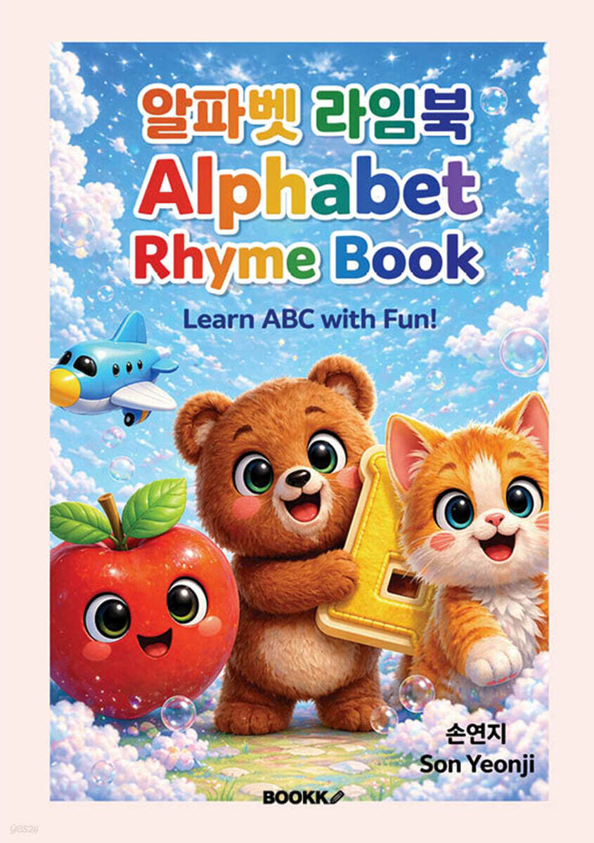 알파벳 라임북 Alphabet Rhyme Book