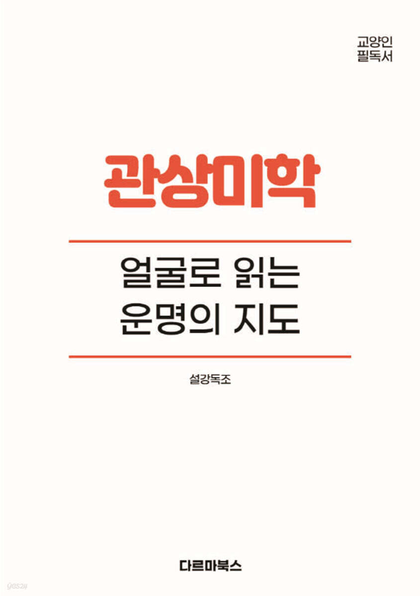 관상미학