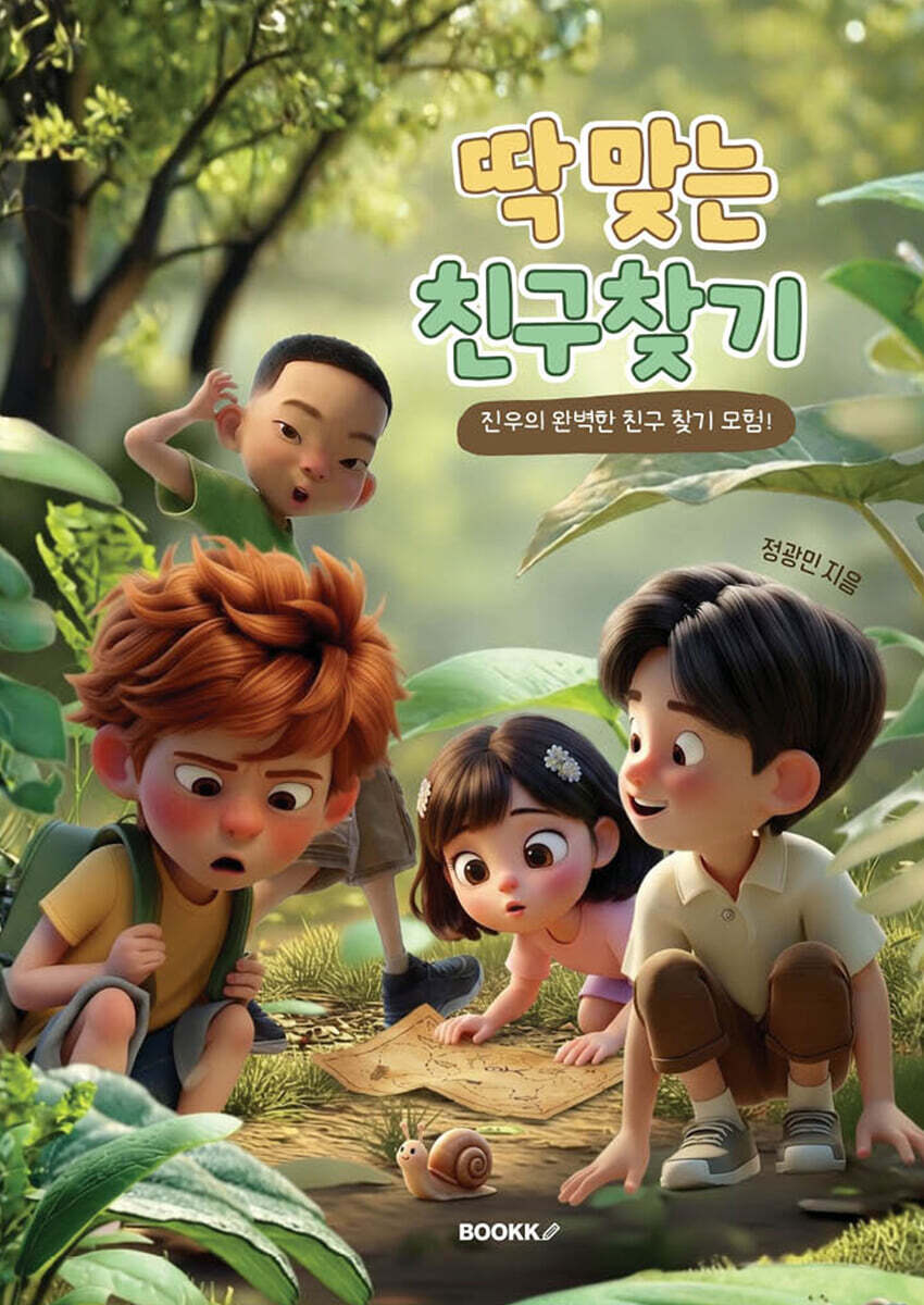 딱 맞는 친구찾기