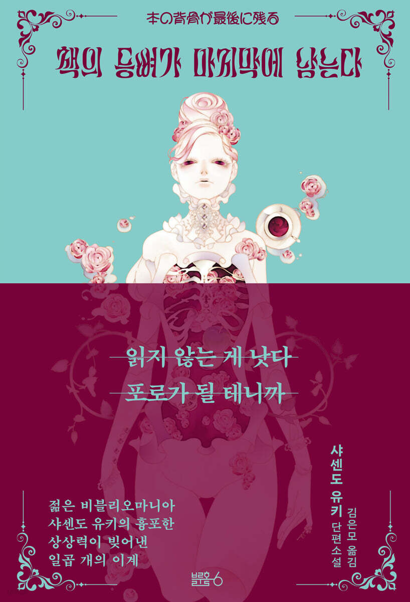 책의 등뼈가 마지막에 남는다