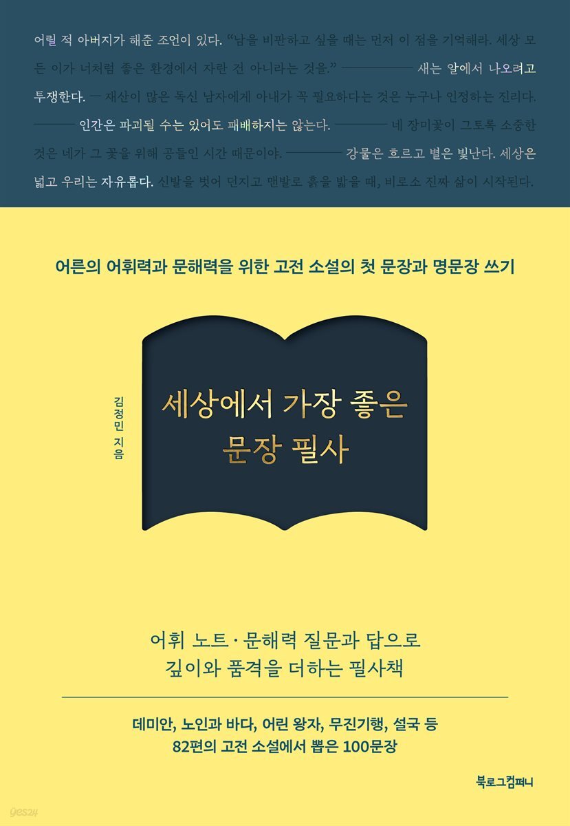 [단독] 세상에서 가장 좋은 문장 필사