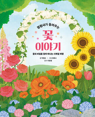 [그래제본소] 꽃 이야기