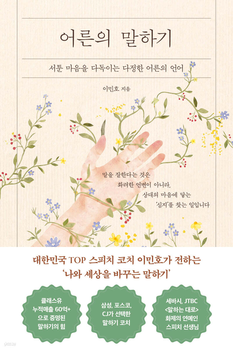 어른의 말하기