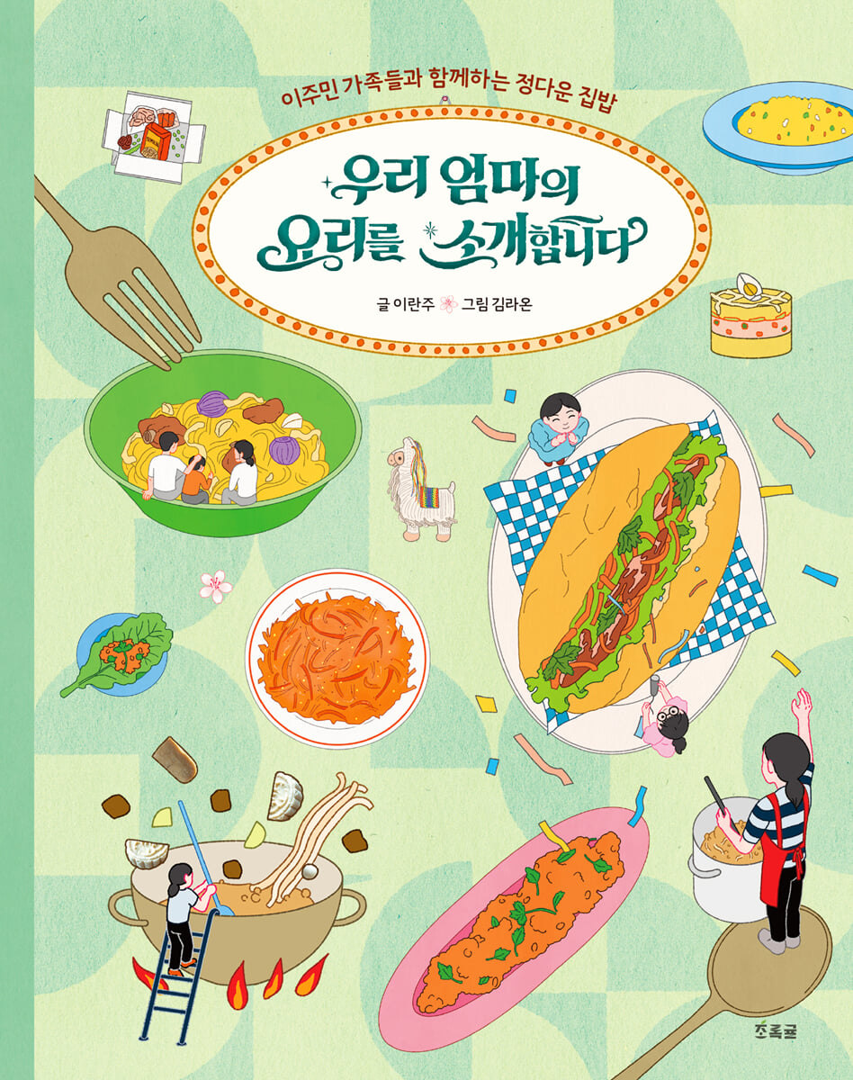우리 엄마의 요리를 소개합니다