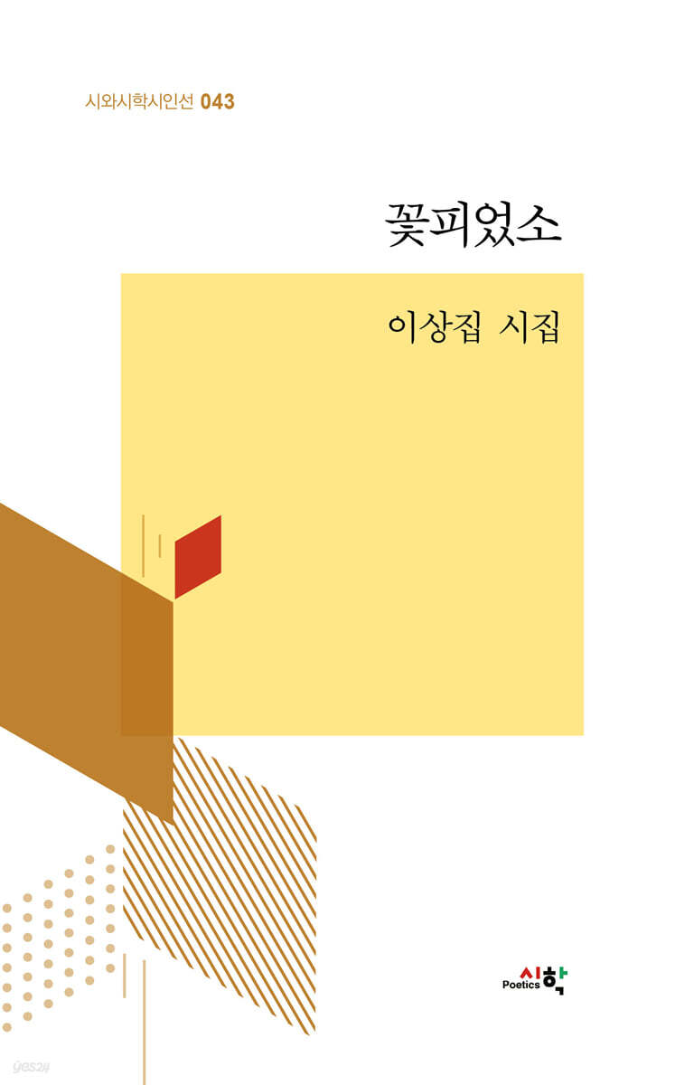 꽃피었소