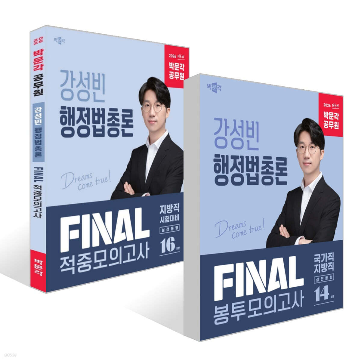 2026 박문각 공무원 강성빈 행정법총론 FINAL 봉투모의고사 세트