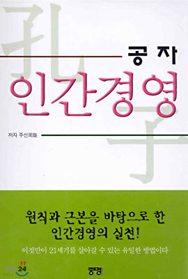 공자 인간경영