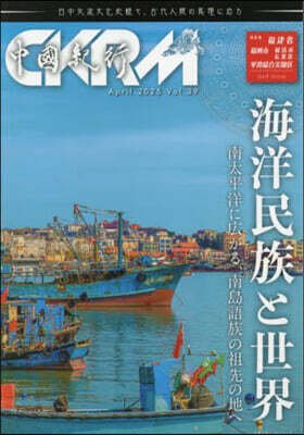 中國紀行CKRM 39