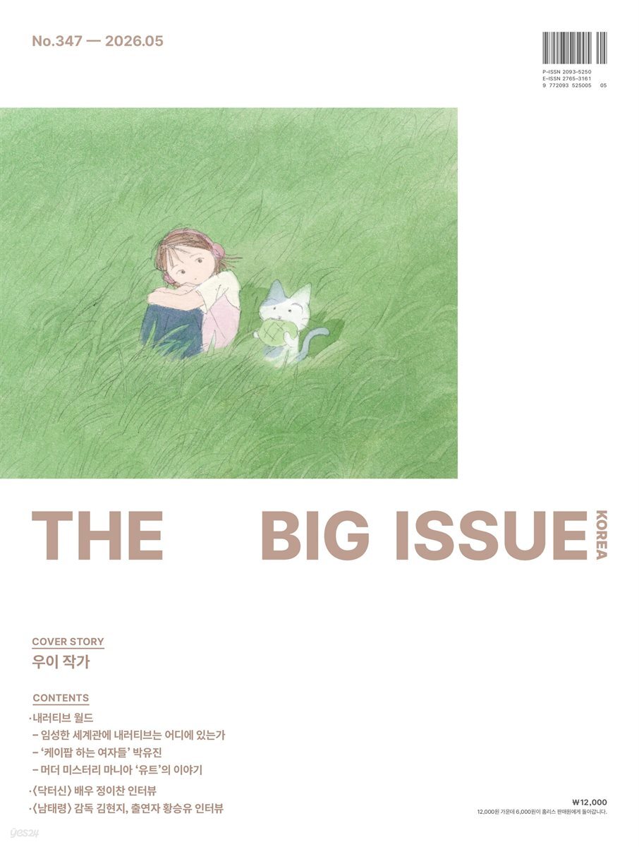 빅이슈코리아 The Big Issue No.347