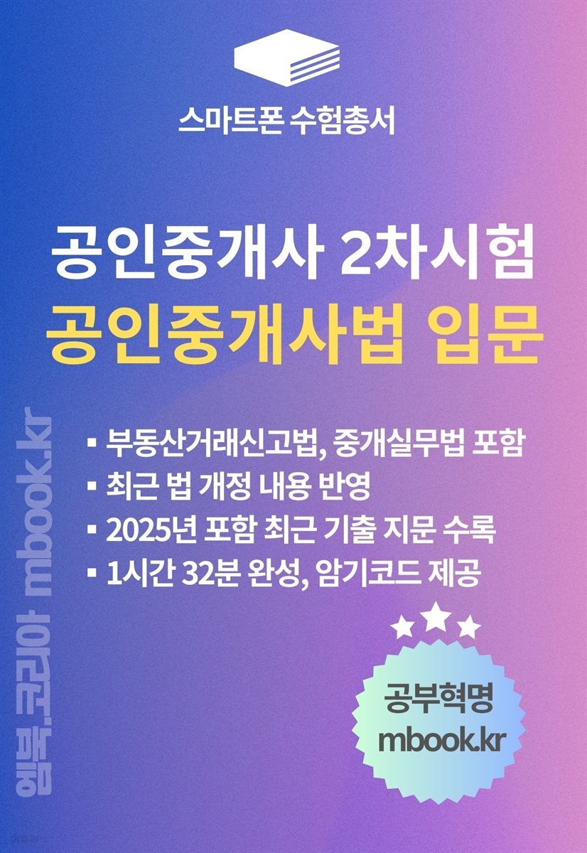 공인중개사법 입문(스마트폰용)