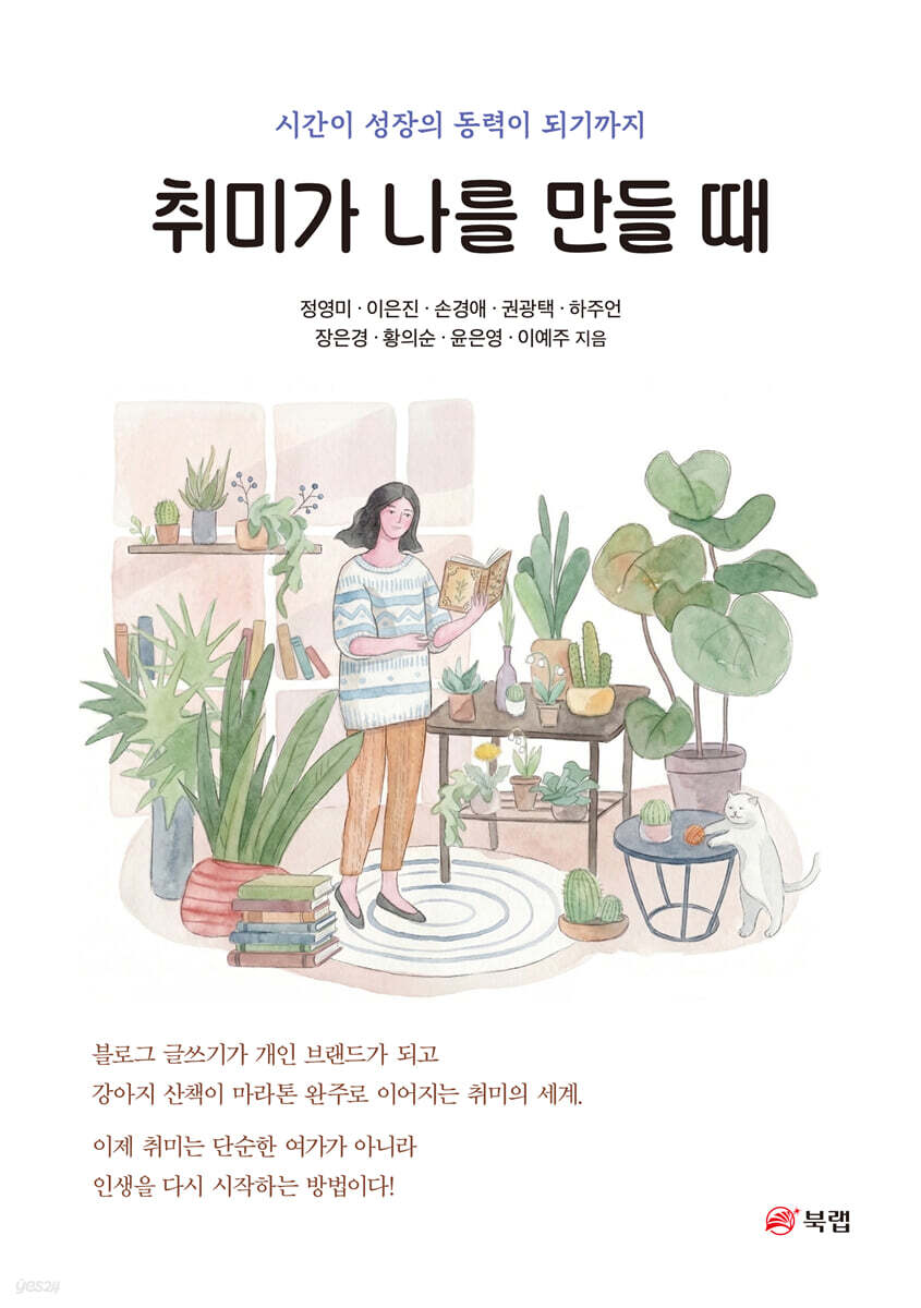 취미가 나를 만들 때