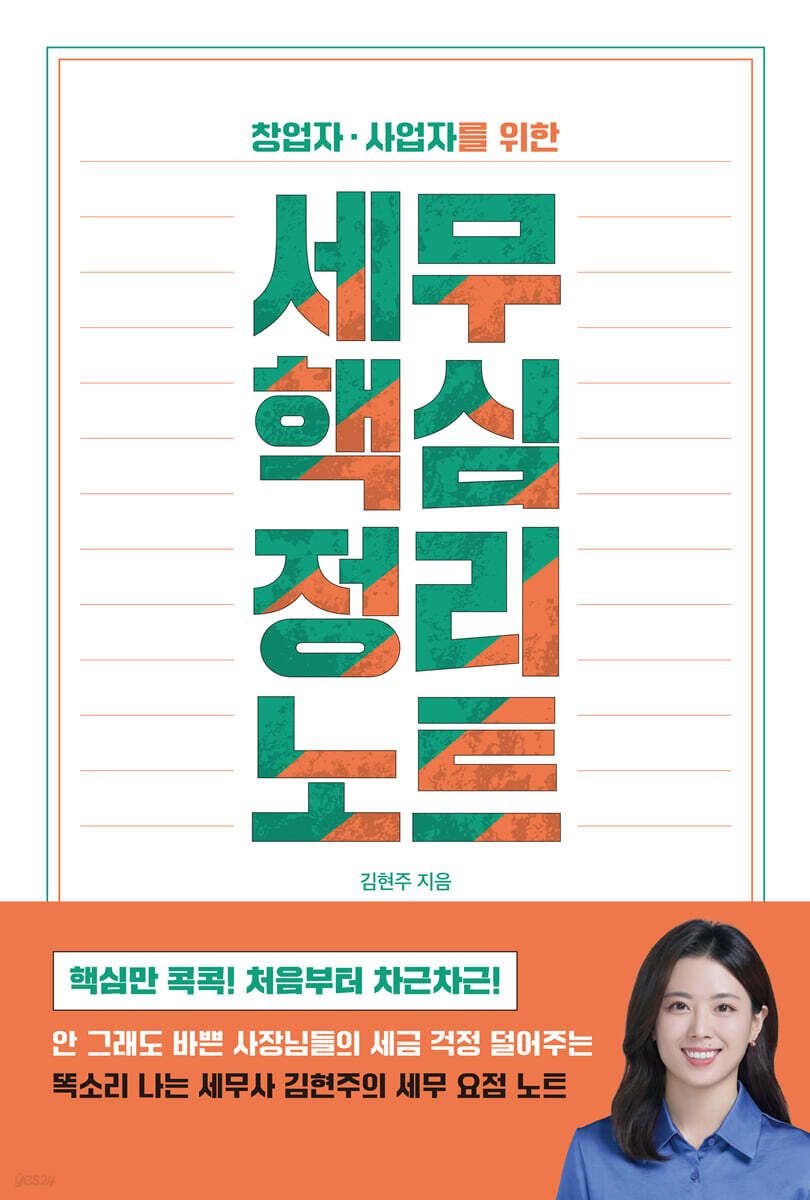 세무 핵심 정리 노트