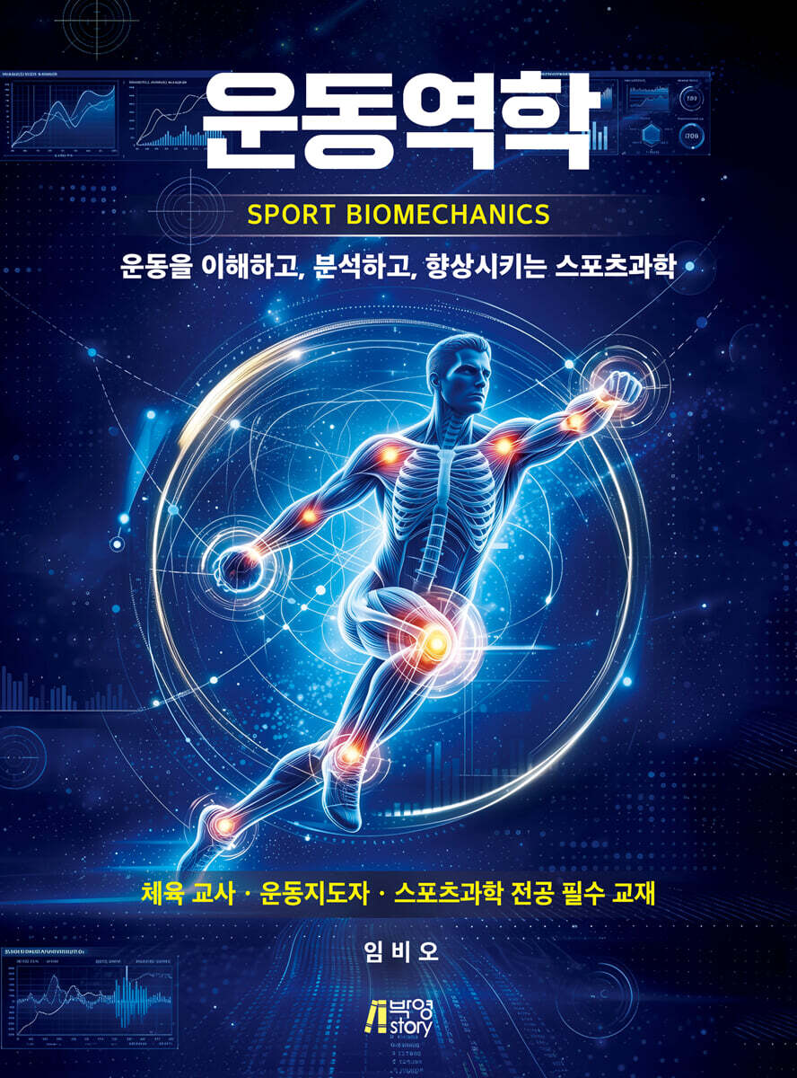 운동역학